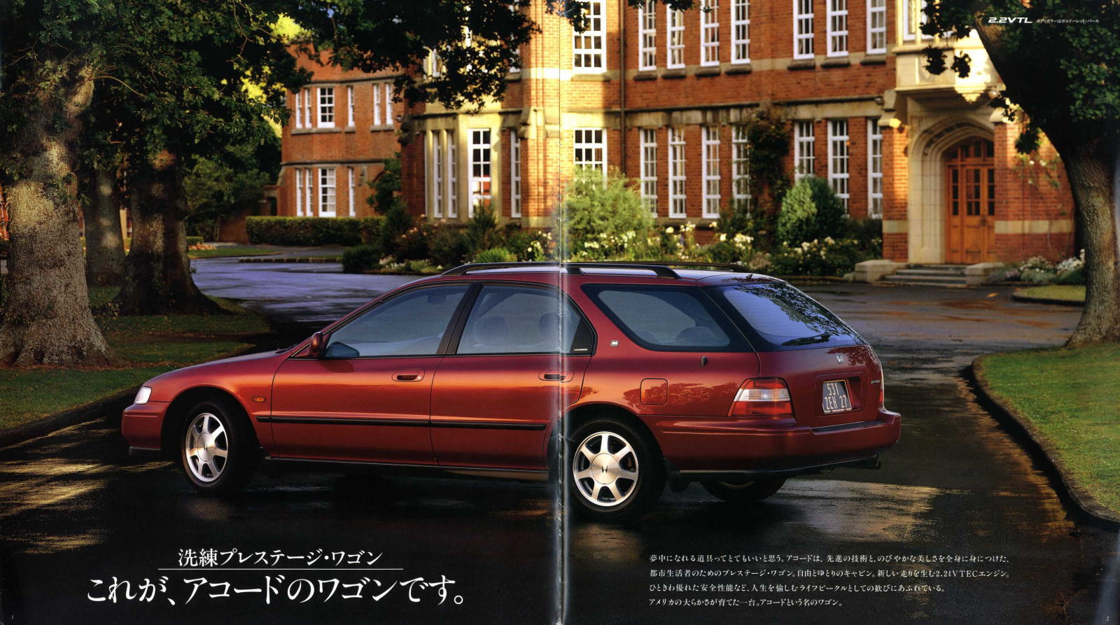 ホンダ 1994 アコードワゴン Ce1型