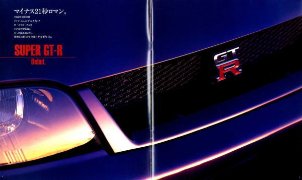 日産 1995 スカイラインGT-R(BCNR33型)